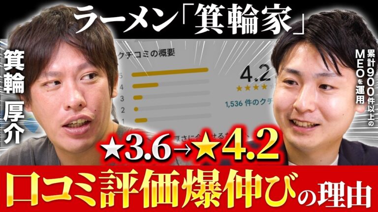 AIO対策「クチコレ」ラーメン箕輪家で成果を出せた理由