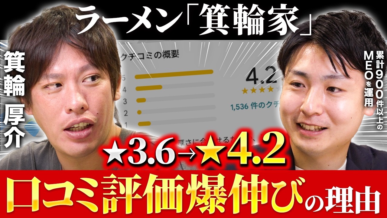AIO対策「クチコレ」ラーメン箕輪家で成果を出せた理由